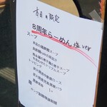 ボニートスープヌードルライク - 8周年らーめんスピンオフ塩ver