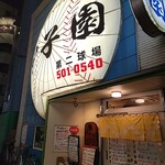 甲子園第二球場 - 