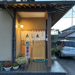 寿し辰 - キリッとシンプルな暖簾。