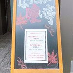 なんか喰ぃ亭 - 本日のランチメニュー