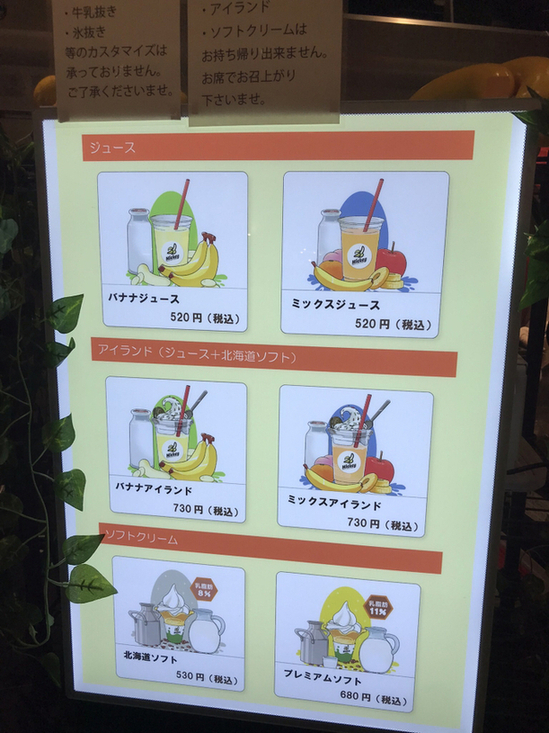 mickeyメニュー表 メニュー写真 : バナナジューススタンド ミッキー ららぽーと