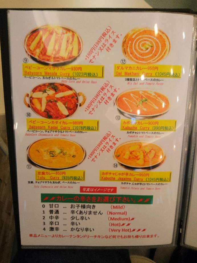 メニュー写真 : ナマステ エベレスト （Namaste Everest） - みなと