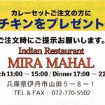 ミラマハル 山田店 - インディアンレストランに現れました