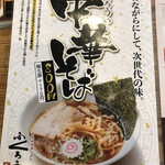 からみそラーメン ふくろう食堂 - 