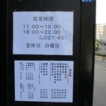 横浜中華そば 維新商店 - 2013.8