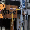 個室 和食居酒屋 創彩酒家 味蕾 東京八重洲店