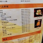 江戸前天麩羅 天堂 - メニュー