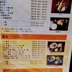 江戸前天麩羅 天堂 - メニュー