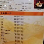 江戸前天麩羅 天堂 - メニュー