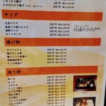 江戸前天麩羅 天堂 - メニュー