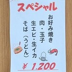 お好み焼 ちかちゃん - 
