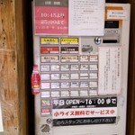 たまがった  - 券売機