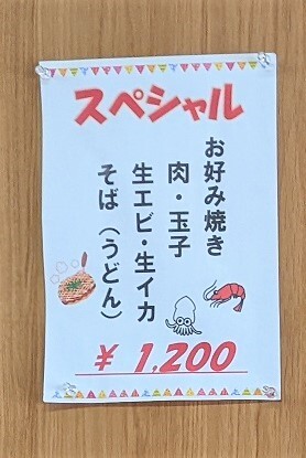 Okonomiyaki Chikachan photo 2