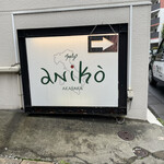 Aniko - 店看板
