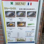 欧風カレー モンズ - 
