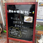 欧風カレー モンズ - 