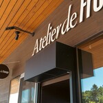 アトリエ・ド・フロマージュ - 