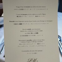 フィリップ・ミル 東京 - メニュー