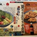 麺や虎鉄 - 夏限定