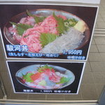 沼津魚市場食堂 - 駿河丼と海鮮丼