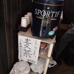 奥芝商店 - 待っている間　麦茶をどうぞ