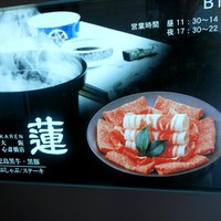 華蓮  大阪心斎橋店 - 