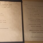 天ぷら わがた - メニュー