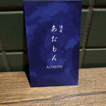 Shukou Aomon - 