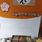 食彩工房 和と輪 - おでんコーナー