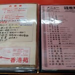 香港苑 - 予約でコースやフカヒレも楽しめます。