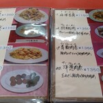 香港苑 - メニュー