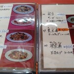 香港苑 - メニュー