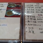 香港苑 - メニュー