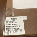 トラヤあんスタンド 新宿店 - 自宅で撮影