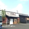 居酒屋 より道