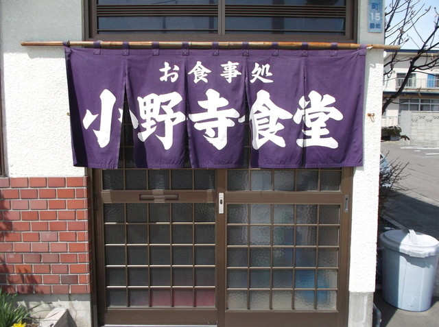 小野寺食堂 - 知床斜里（食堂）の写真