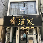 Kidouya - 店舗入口