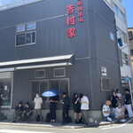家系総本山 吉村家 - 