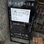 北京料理　松鳳 - サービスランチ♪