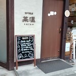 四川飯店 Saion - 