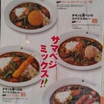 CoCo壱番屋 - サマベシカレーメニュー