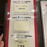 味の中華 羽衣 銀座本店 - 