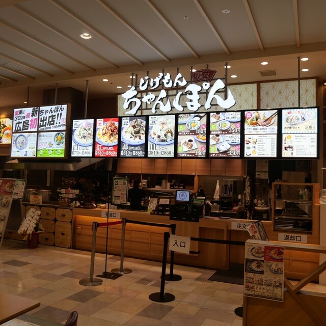 Jigemon Champon Hiroshima Eruishiti Ten photo 5