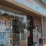 Fukuda Kashiho - 店舗外観