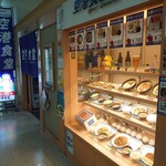 空港食堂 - お店