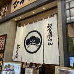 Hikariya - お店　外観入り口