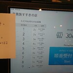 鳥貴族 - ２９番以降のお客様は19:00〜のご案内になります。