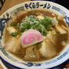 こだわりのやぐらラーメン - 料理写真: