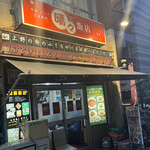 晴々飯店 - 上野駅入谷口から徒歩2分
            
            『晴々飯店(セイセイハンテン)』さん。
            
            マツコさんや、石ちゃんなど数々のグルメ番組にも登場♪
            四川の料理長が作る本格的な中華料理がいただけます