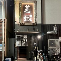 葛城 - 